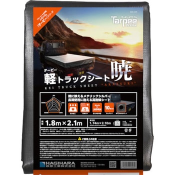 軽トラックシート 暁 萩原工業