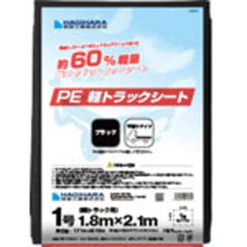 PE軽トラックシート 萩原工業