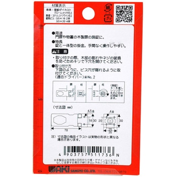 シリンダー掛金錠 WAKI