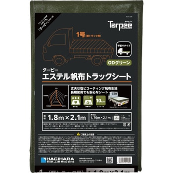 ターピー エステル帆布トラックシート 萩原工業