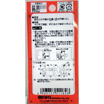 Nメッキ中折ネジ締 WAKI