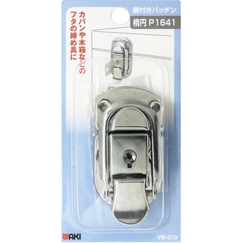 鍵付きパッチン WAKI