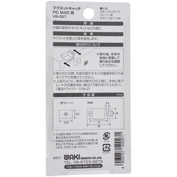 マグネットキャッチ WAKI