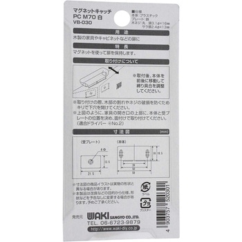 マグネットキャッチ WAKI
