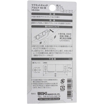 マグネットキャッチ WAKI