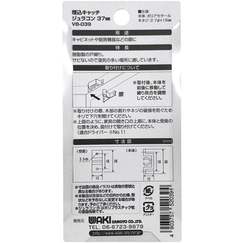 埋込キャッチ WAKI