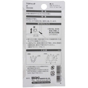 TSキャッチ WAKI(和気産業)