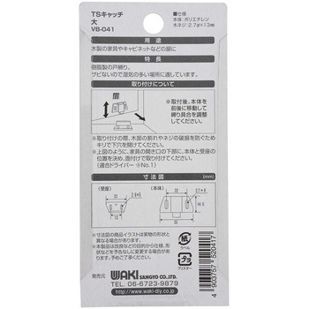 TSキャッチ WAKI(和気産業)
