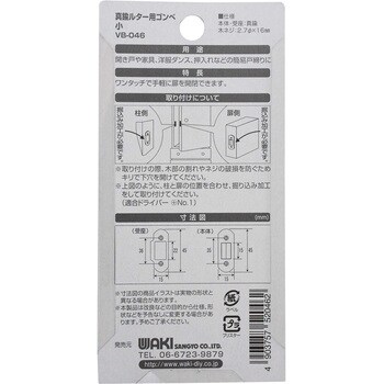 真鍮ルター用ゴンベ WAKI