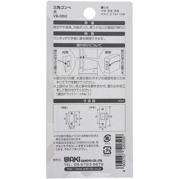 三角ゴンベ WAKI