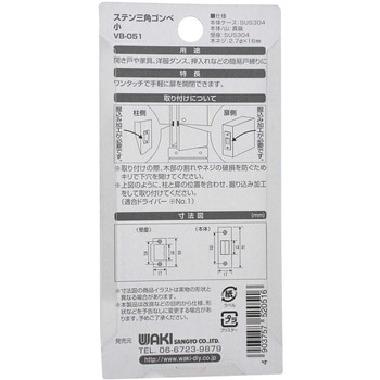 ステン三角ゴンベ WAKI(和気産業)