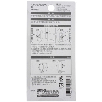 ステン三角ゴンベ WAKI(和気産業)