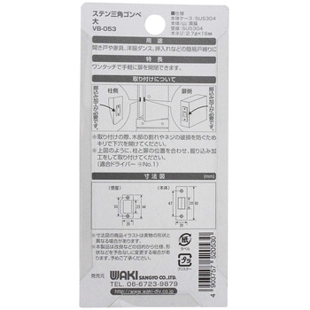 ステン三角ゴンベ WAKI(和気産業)