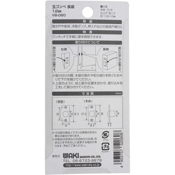 玉ゴンベ長座 WAKI(和気産業)