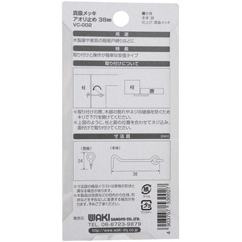 真鍮メッキアオリ止め WAKI