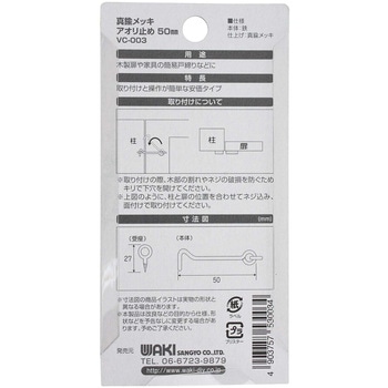 真鍮メッキアオリ止め WAKI