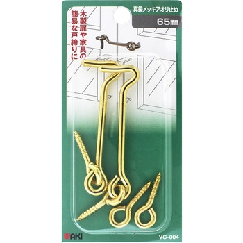 真鍮メッキアオリ止め WAKI