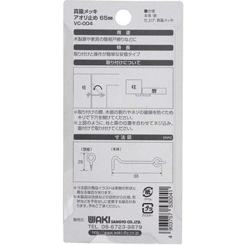 真鍮メッキアオリ止め WAKI