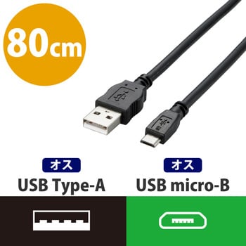 USBケーブル A-microB USB2.0 2A出力 スマートフォン タブレット