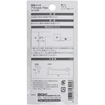 真鍮メッキアオリ止め WAKI