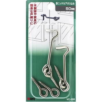 鉄ニッケルアオリ止め WAKI