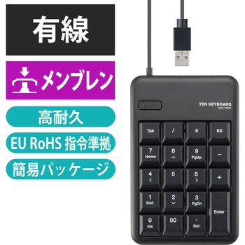 テンキー 有線 メンブレン Tabキー付き EU RoHS指令準拠 ブラック エレコム