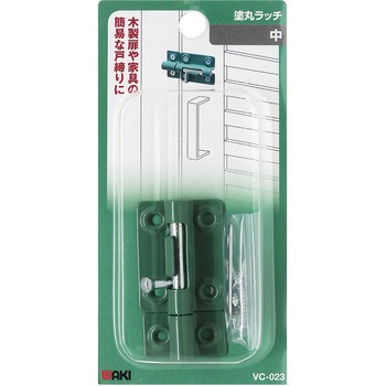 塗丸ラッチ WAKI
