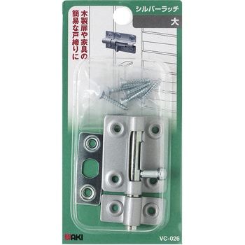 シルバーラッチ WAKI