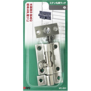ステン丸棒ラッチ WAKI(和気産業)