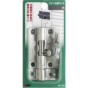 ステン丸棒ラッチ WAKI(和気産業)