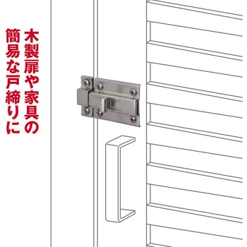ステン角ラッチ WAKI