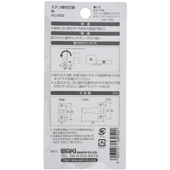 ステン締付打掛 WAKI