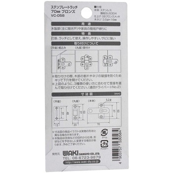 ステンプレートラッチ WAKI