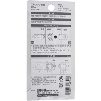ストロング掛金 WAKI