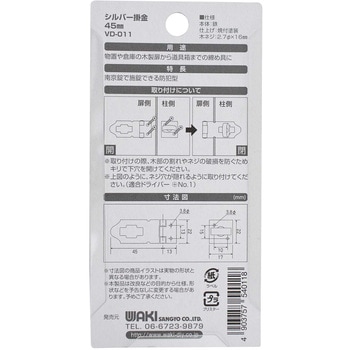 シルバー掛金 WAKI