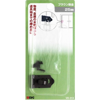ブラウン掛金 WAKI