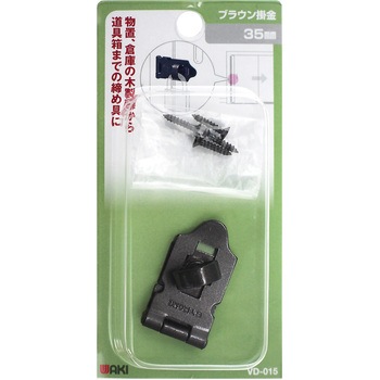 ブラウン掛金 WAKI