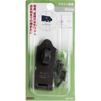 ブラウン掛金 WAKI