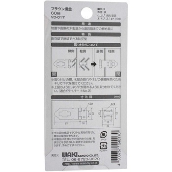 ブラウン掛金 WAKI