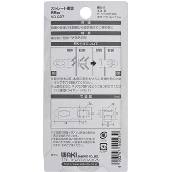 ストレート掛金 WAKI