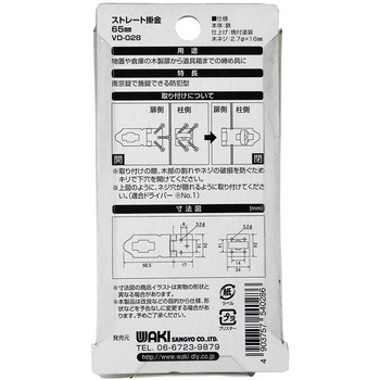 ストレート掛金 WAKI