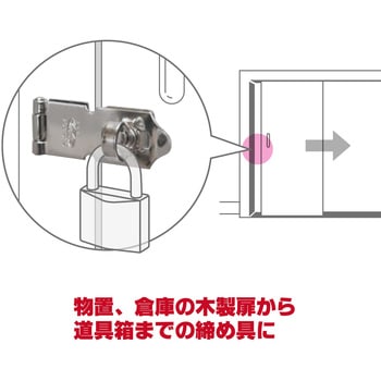 ステンレス掛金 WAKI