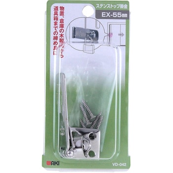 ステンストップ掛金 WAKI