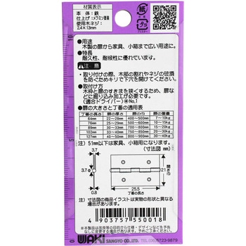 薄口カラー丁番 WAKI