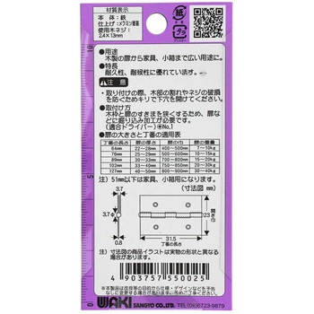 薄口カラー丁番 WAKI