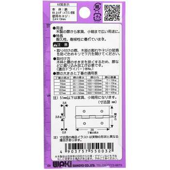薄口カラー丁番 WAKI