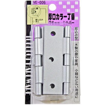 厚口カラー丁番 WAKI