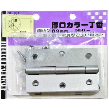 厚口カラー丁番 WAKI