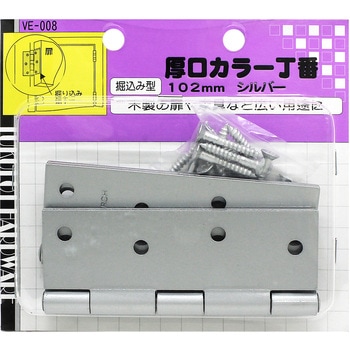 厚口カラー丁番 WAKI