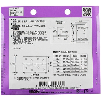 厚口カラー丁番 WAKI